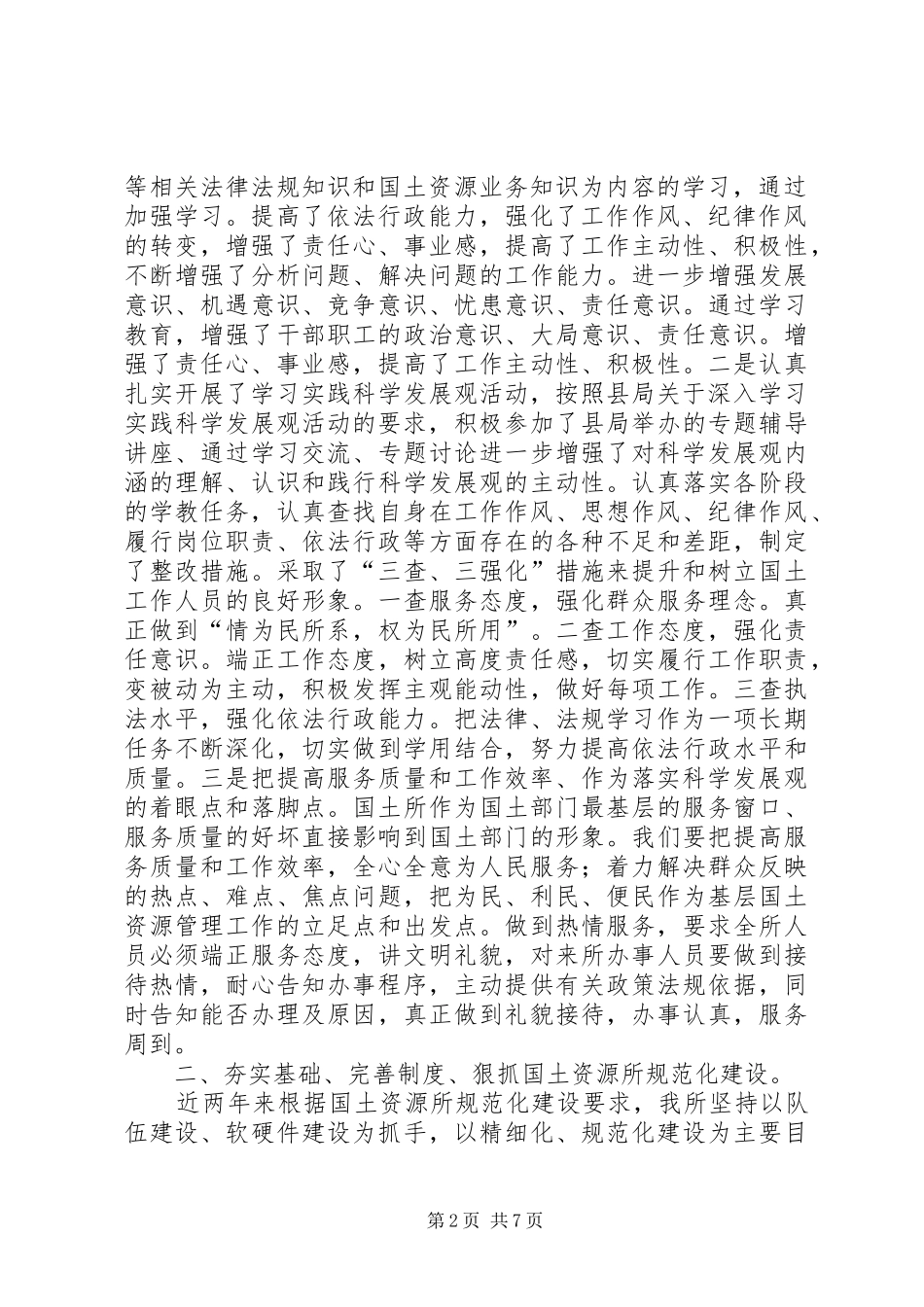 2024年国土所长人民代表评议会议工作汇报一报告两评议工作汇报_第2页