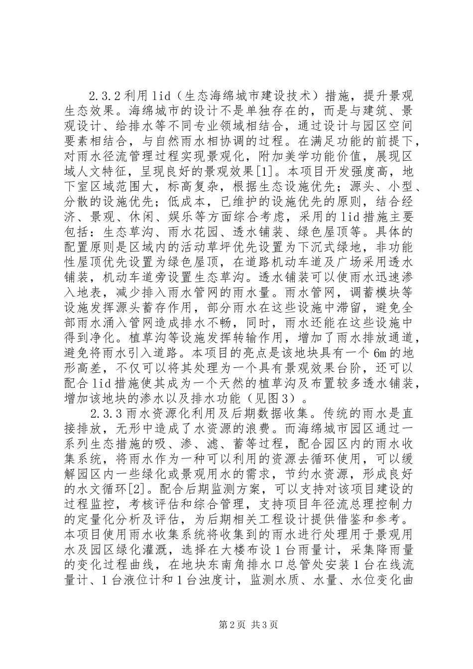 2024年海绵城市设计实践思考_第2页