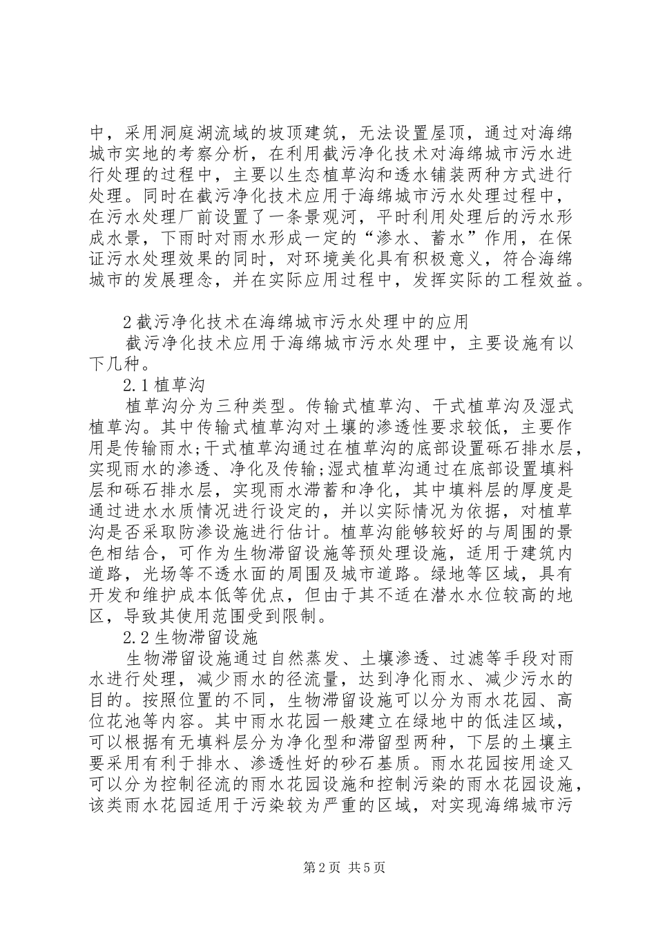 2024年海绵城市污水处理中应用研究_第2页