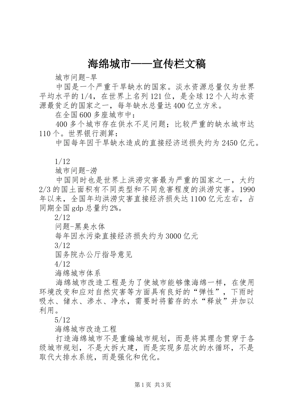 2024年海绵城市宣传栏文稿_第1页