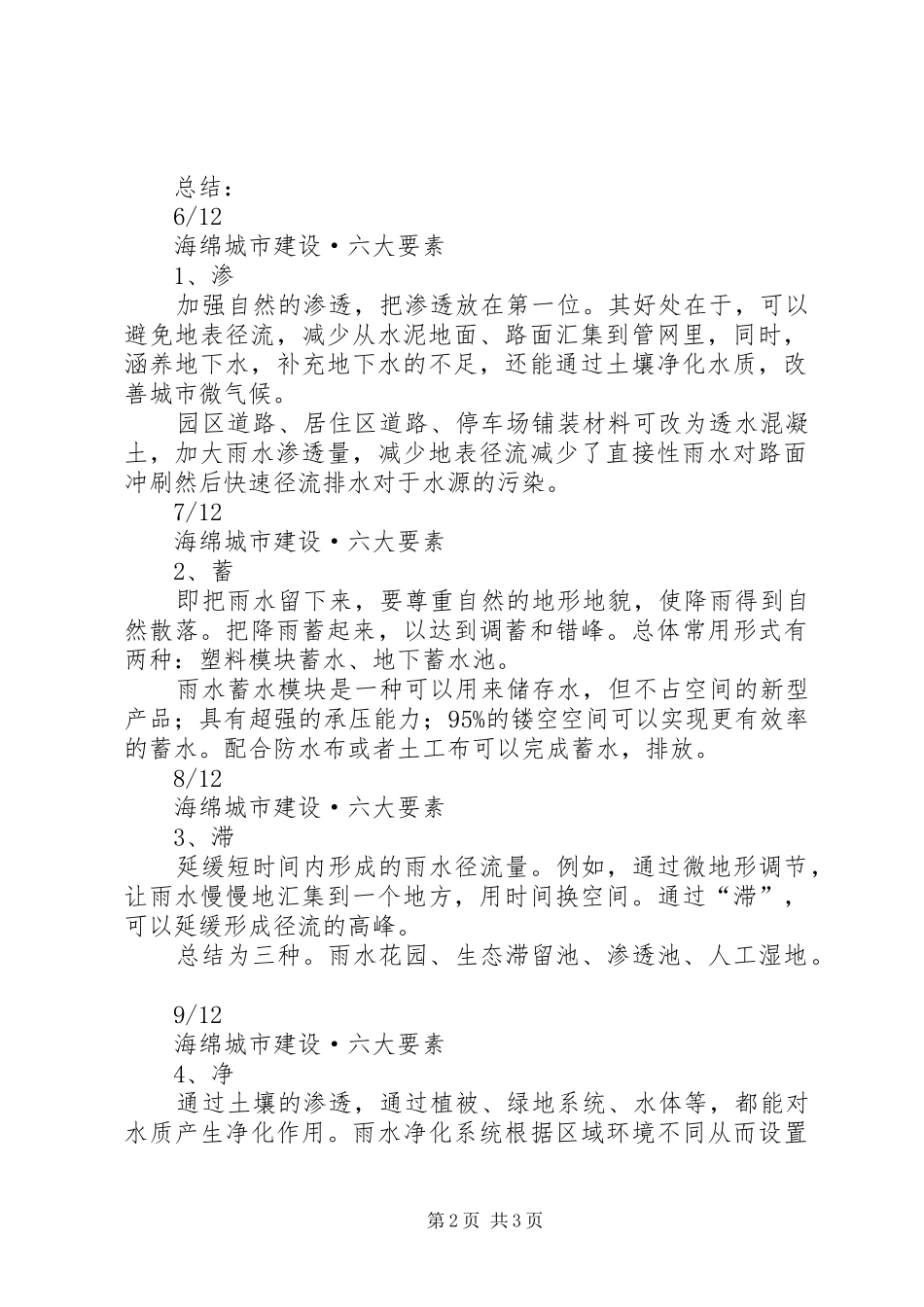 2024年海绵城市宣传栏文稿_第2页