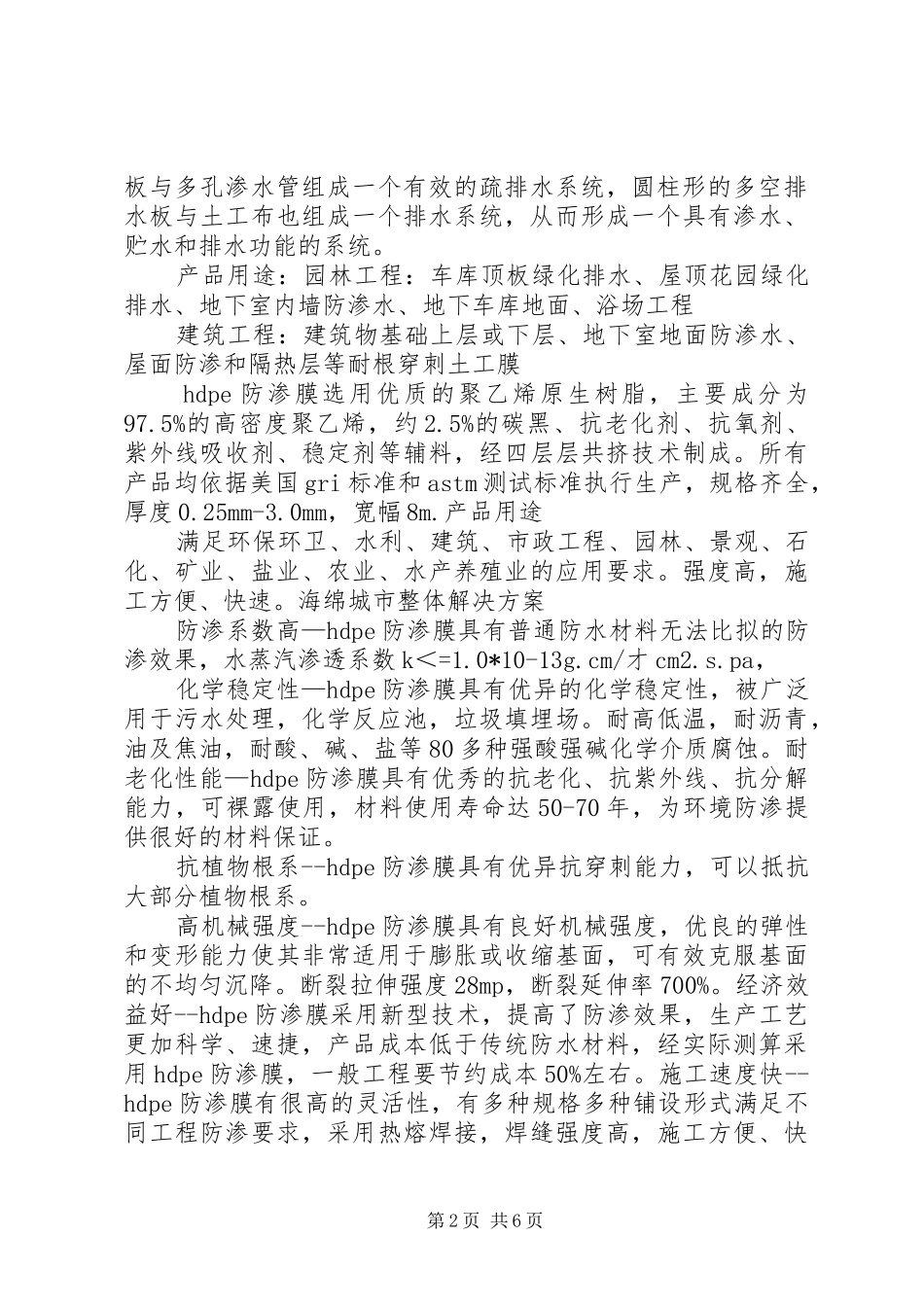 2024年海绵城市整体解决方案_第2页