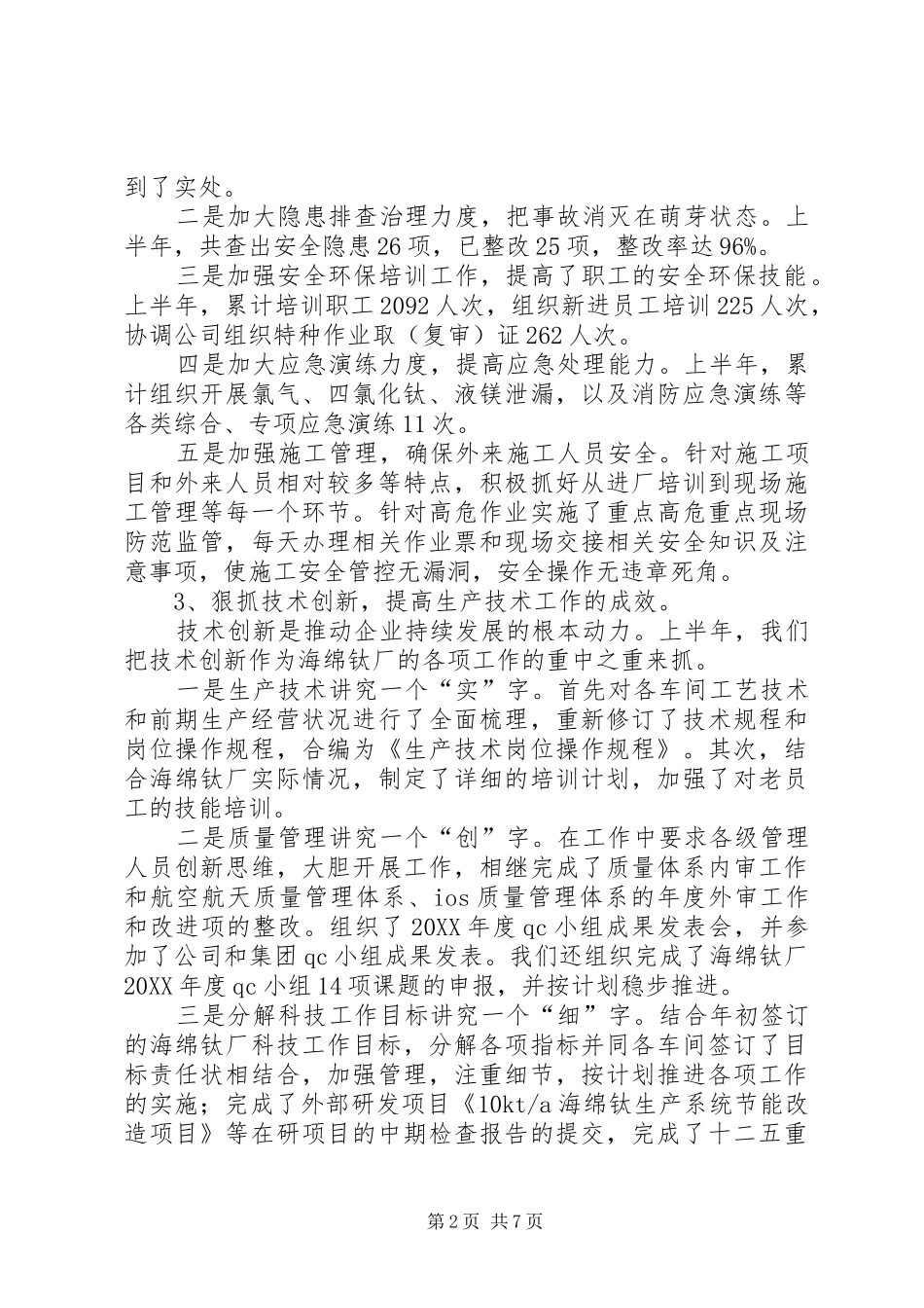 2024年海绵钛厂交流讲话材料_第2页