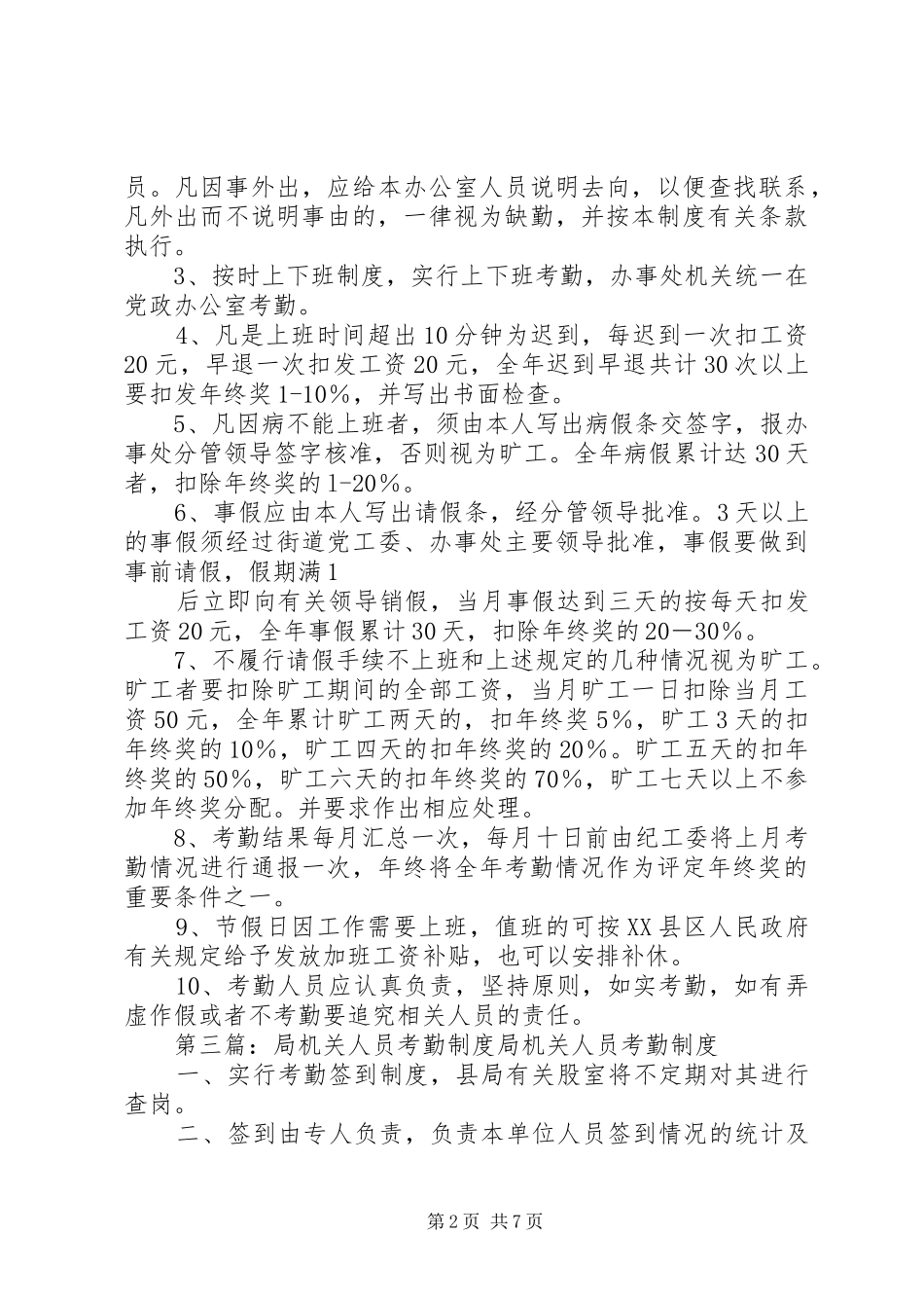 2024年机关工作人员开会考勤制度_第2页