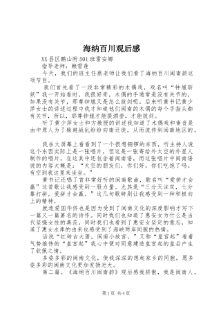 2024年海纳百川观后感