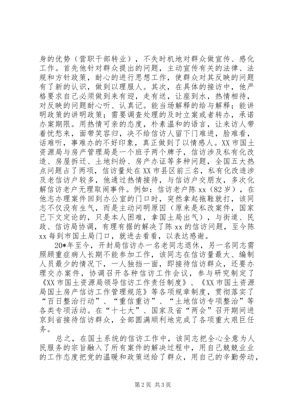 2024年国土厅信访工作事迹材料_第2页