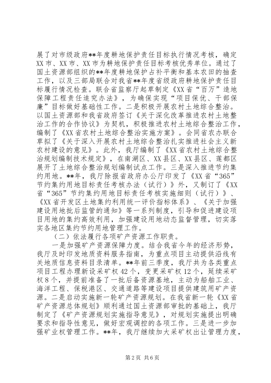 2024年国土厅依法行政工作总结汇报_第2页