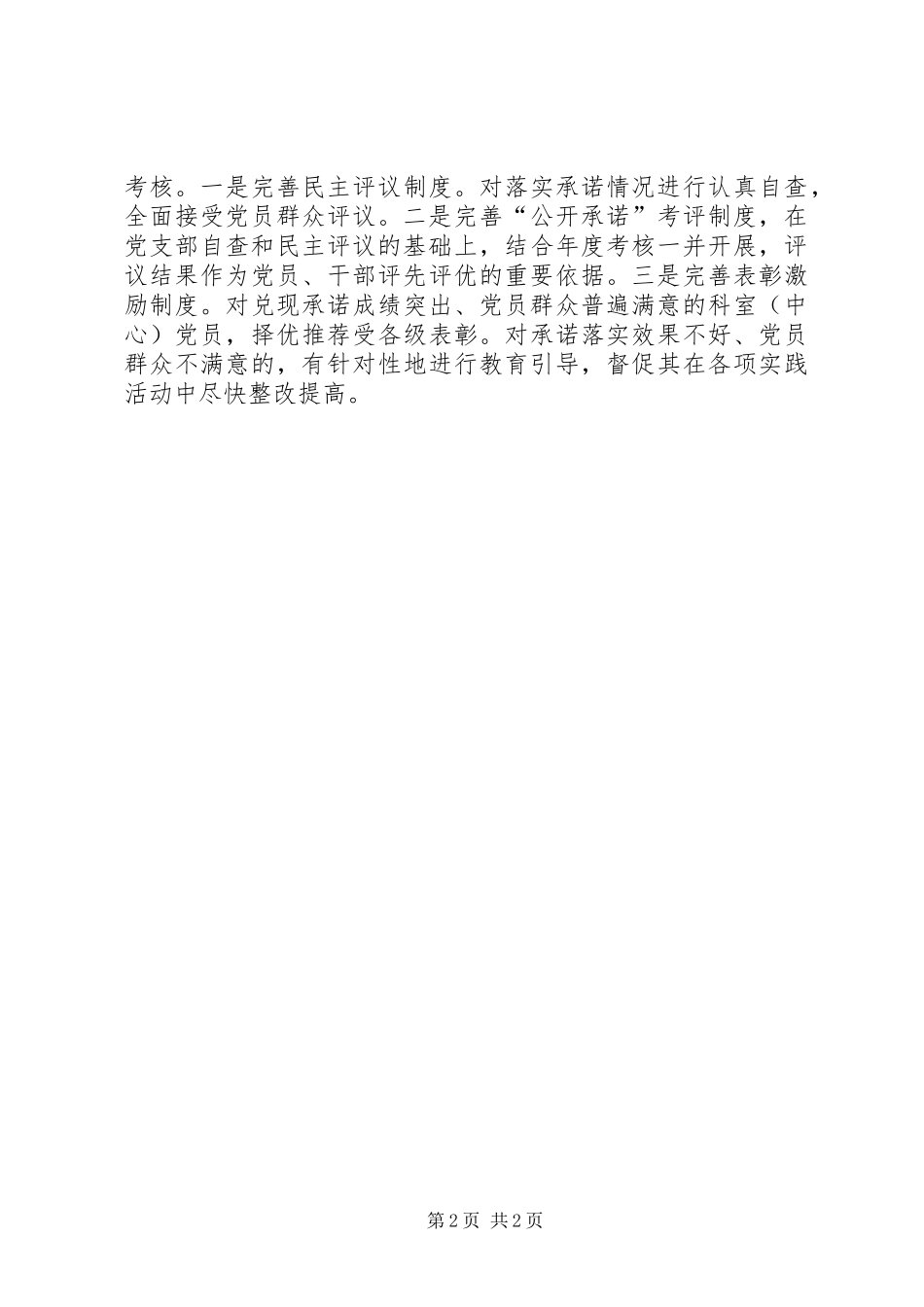 2024年国土系统创先争优公开承诺报告_第2页