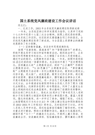 2024年国土系统党风廉政建设工作会议致辞