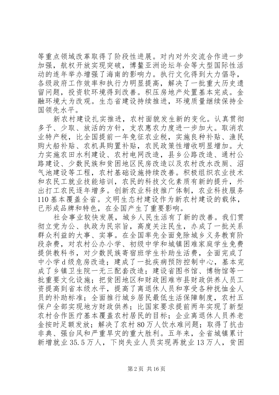 2024年海南党代会报告_第2页