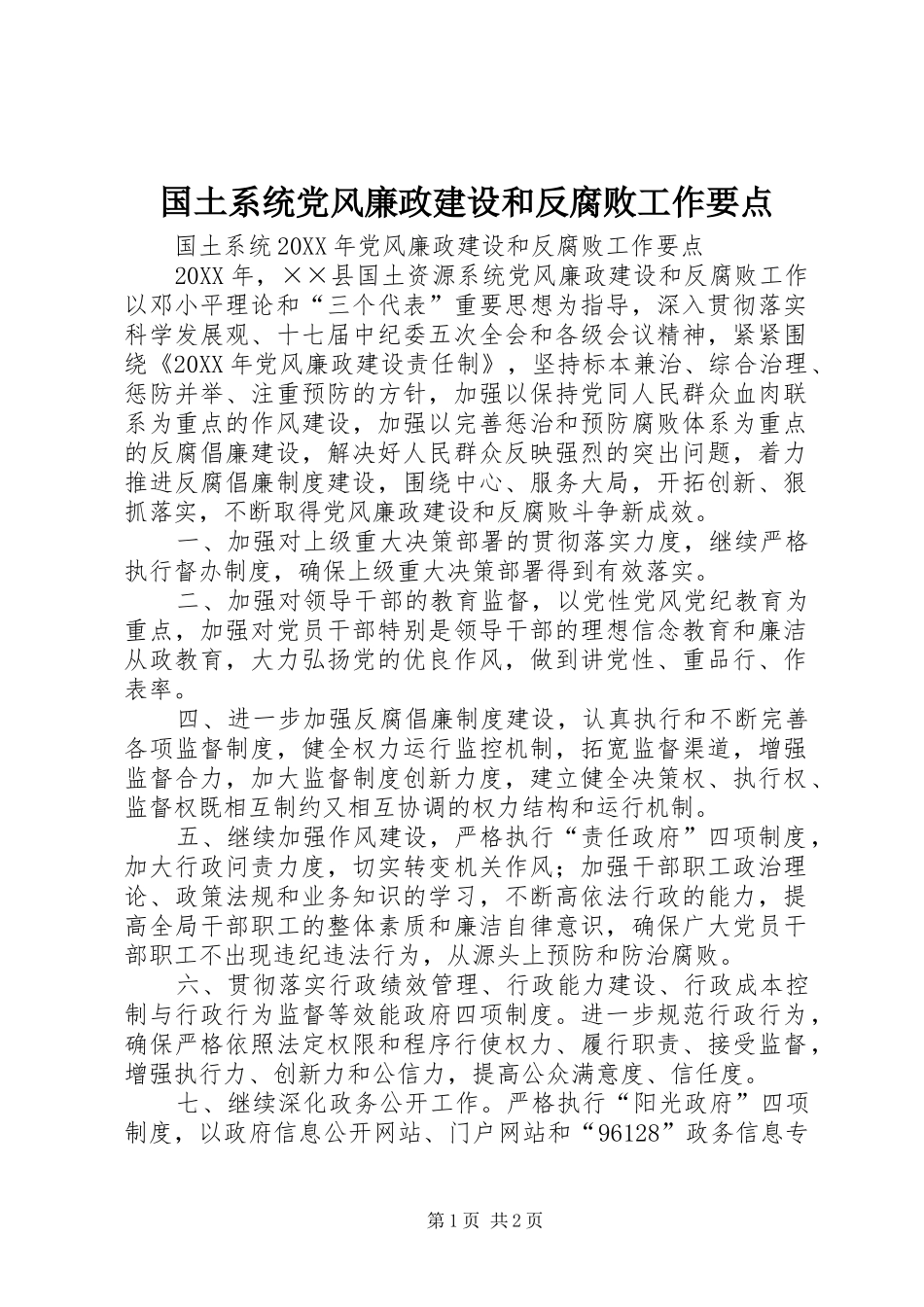 2024年国土系统党风廉政建设和反腐败工作要点_第1页