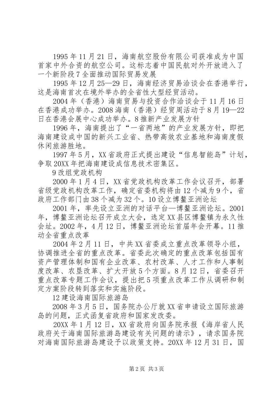 2024年海南发展大事记_第2页