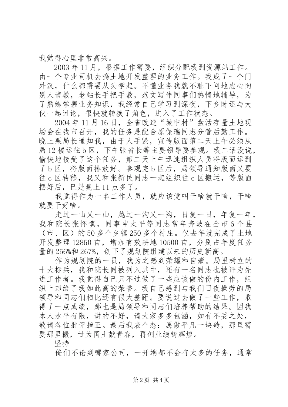 2024年国土系统党员先进事迹汇报演讲稿演讲征文_第2页