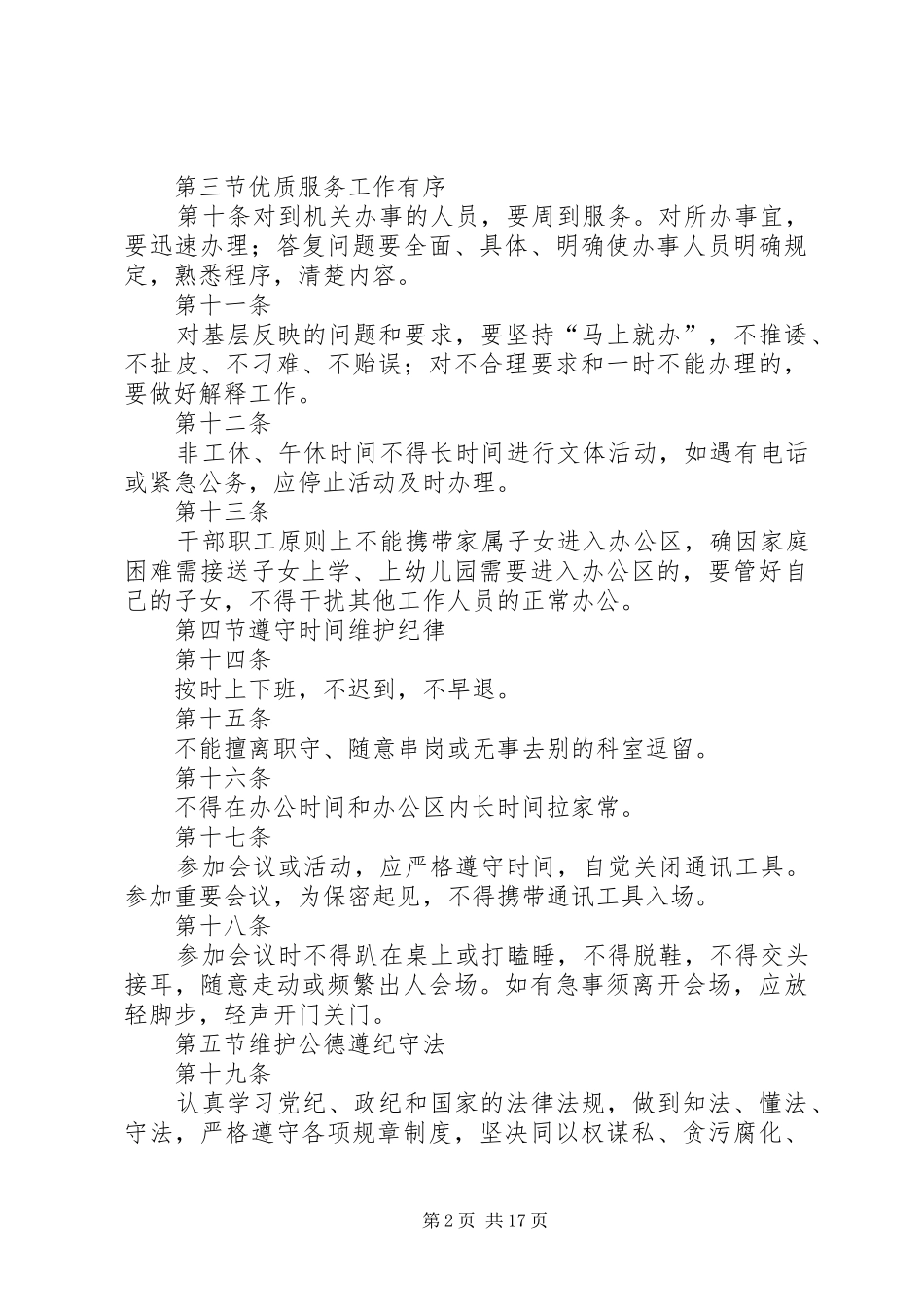 2024年机关工作人员日常行为规范_第2页