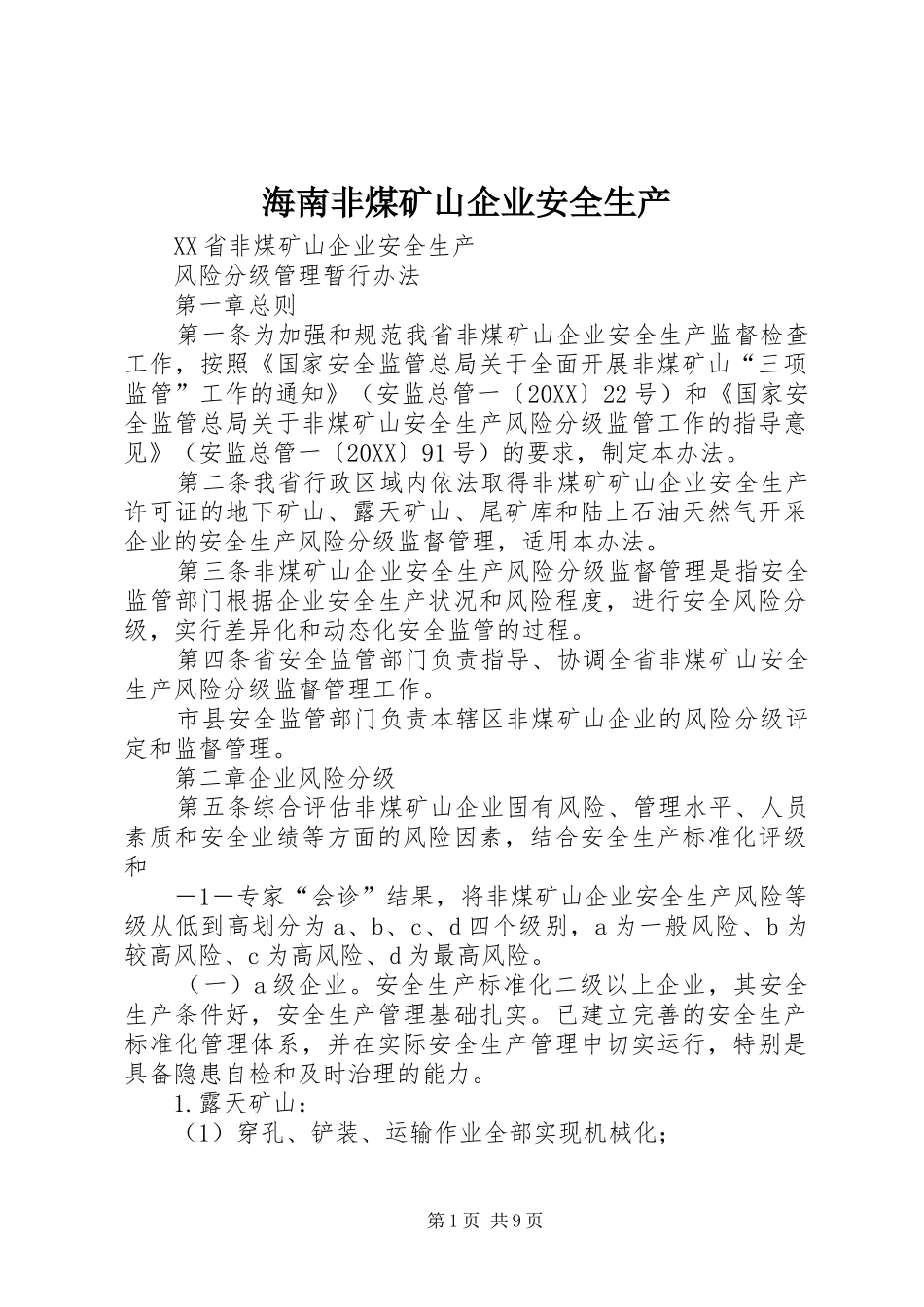 2024年海南非煤矿山企业安全生产_第1页