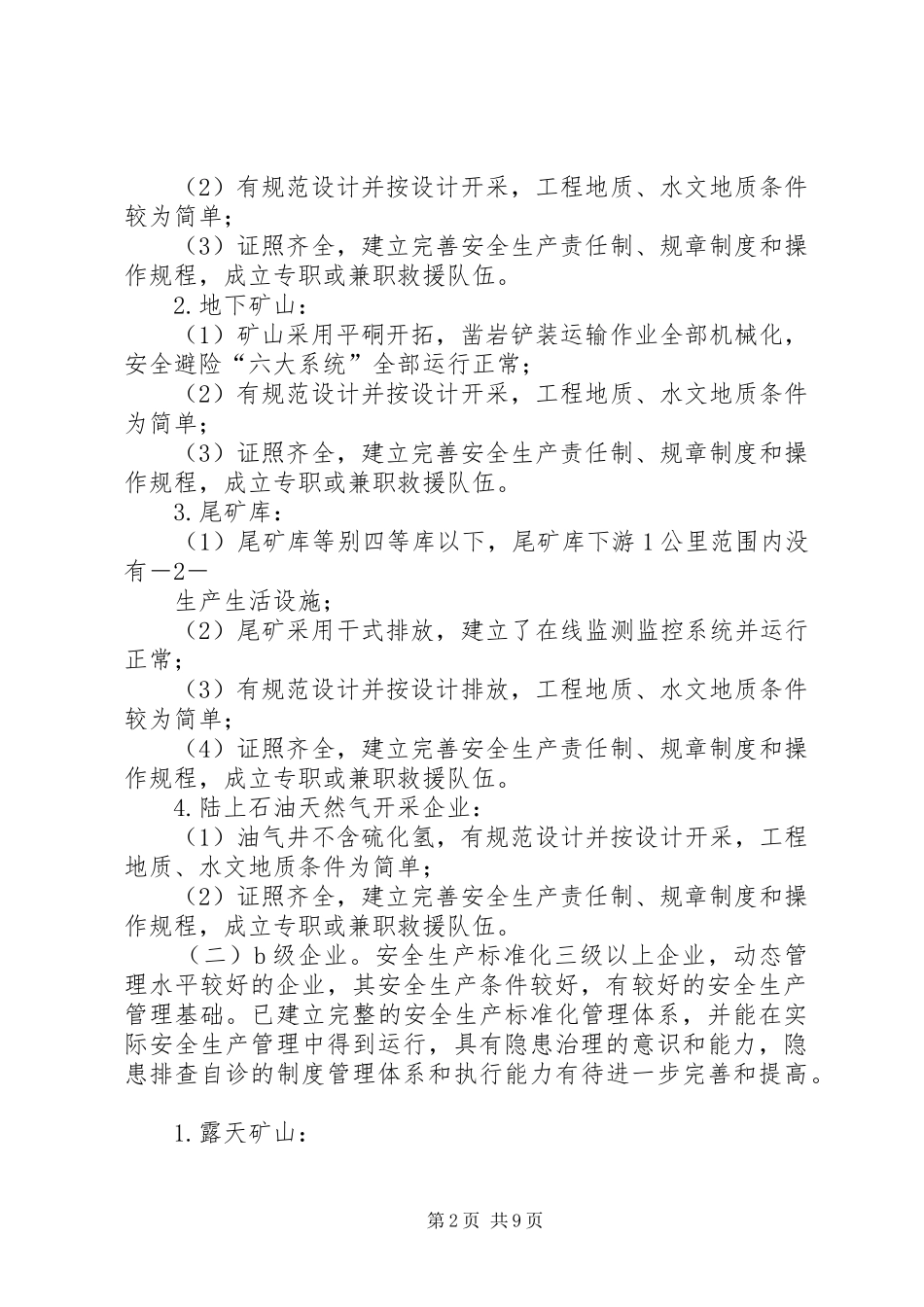 2024年海南非煤矿山企业安全生产_第2页