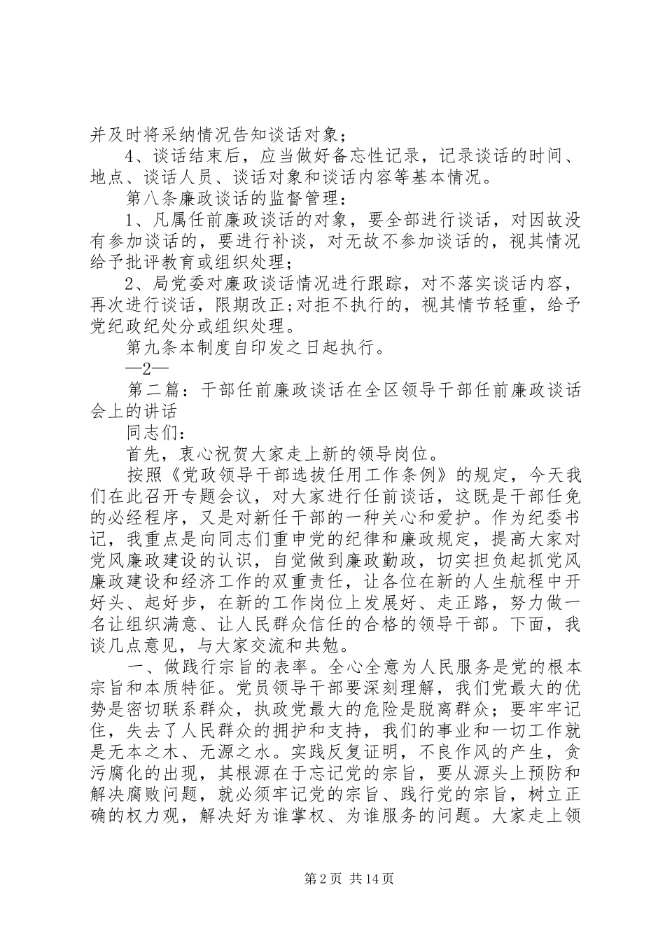 2024年国土系统干部任前廉政谈话制度_第2页