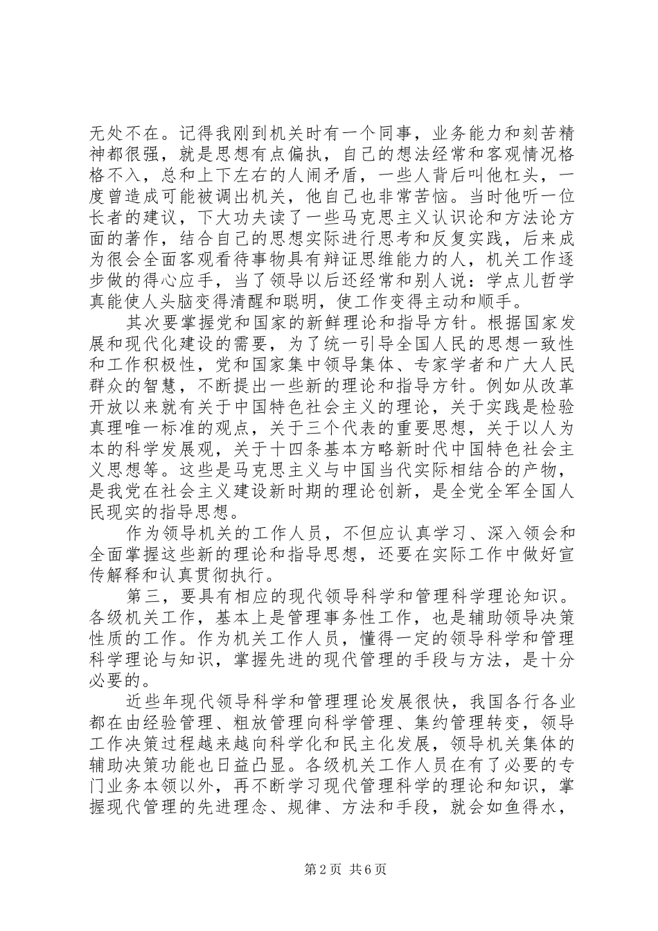 2024年机关工作人员如何做一名有思路的干部_第2页