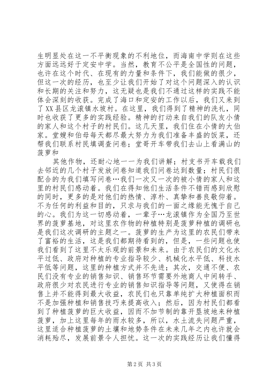 2024年海南个人总结个人工作总结_第2页