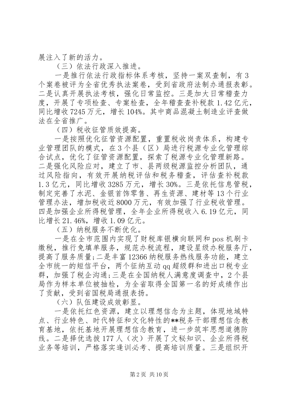 2024年国土系统个人工作总结_第2页