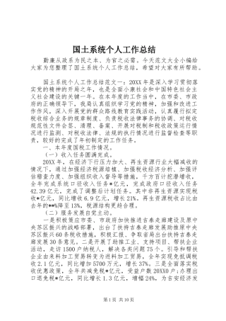 2024年国土系统个人工作总结