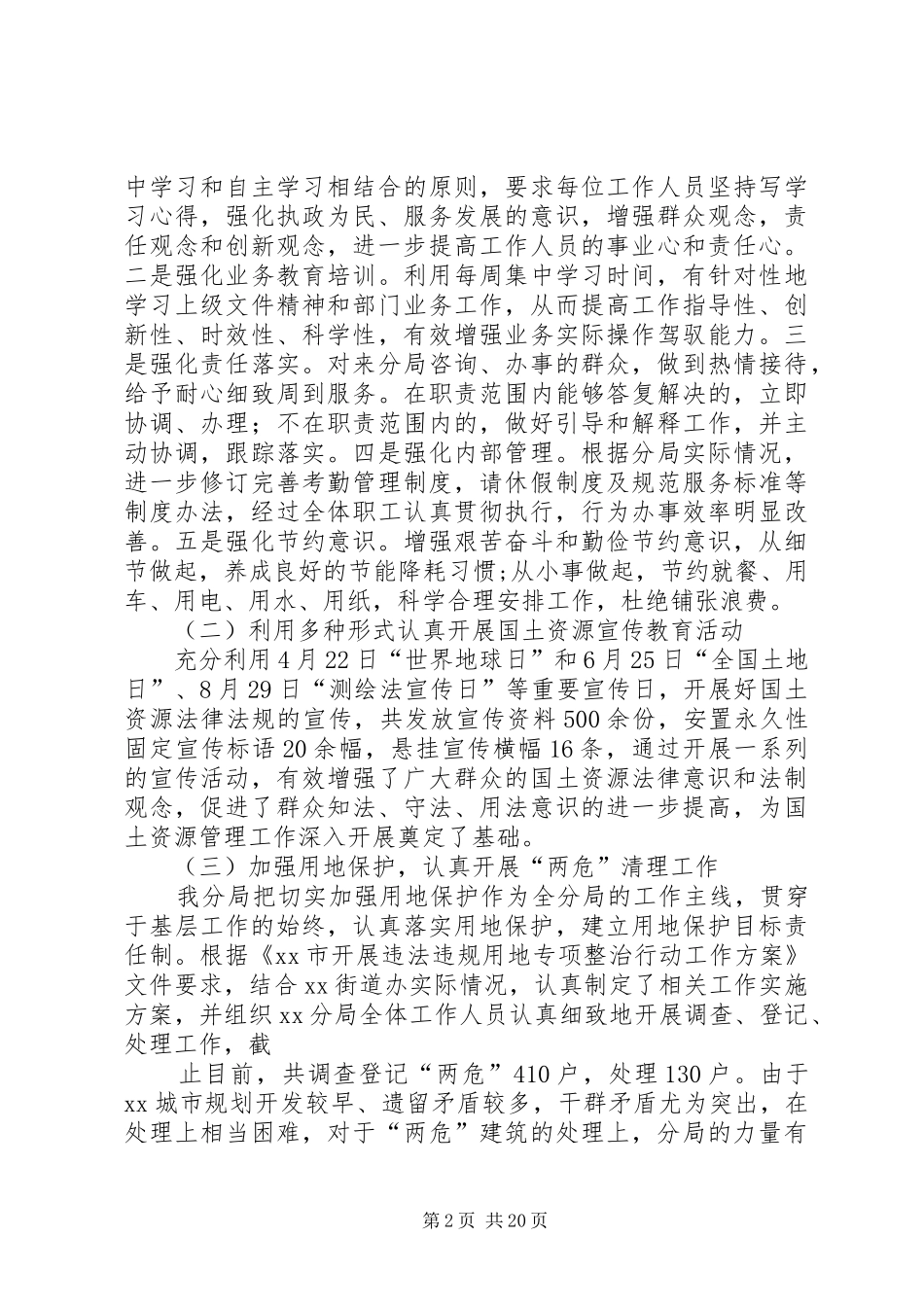 2024年国土系统个人述职述廉报告_第2页