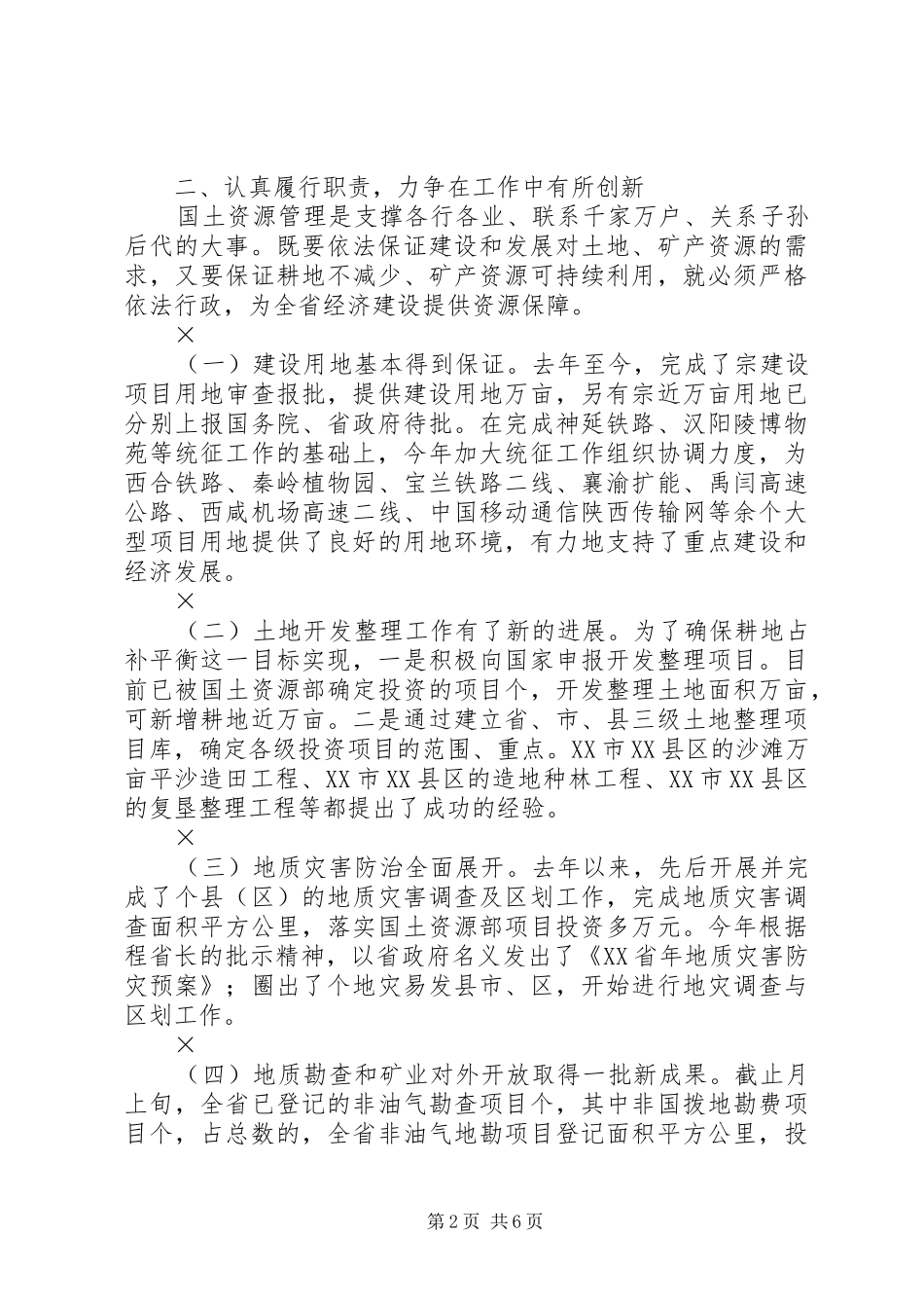 2024年国土系统个人思想作风建设总结_第2页