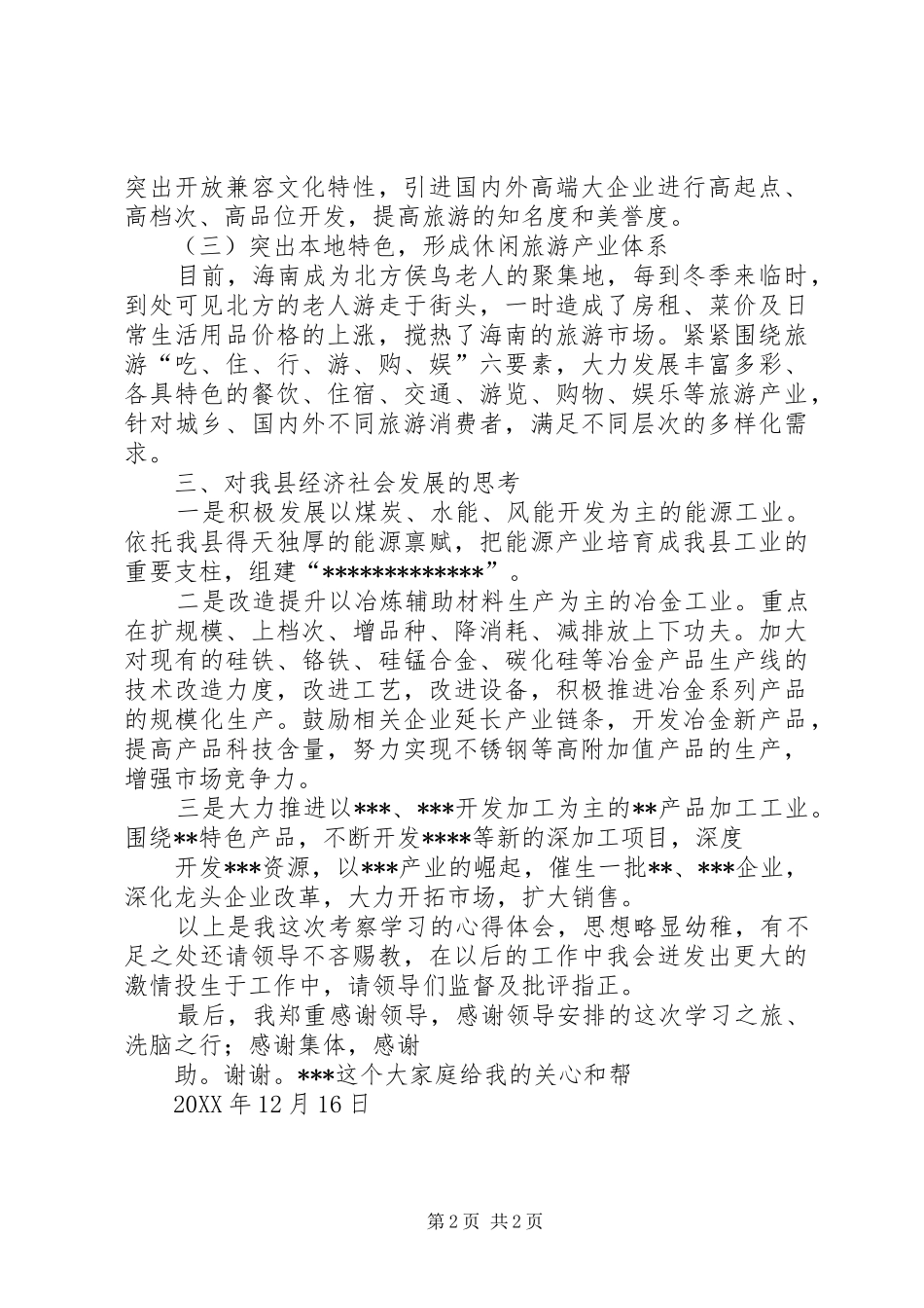 2024年海南考察学习心得体会_第2页