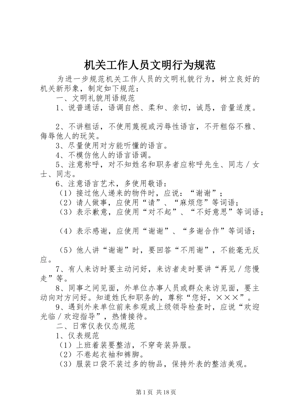 2024年机关工作人员文明行为规范_第1页