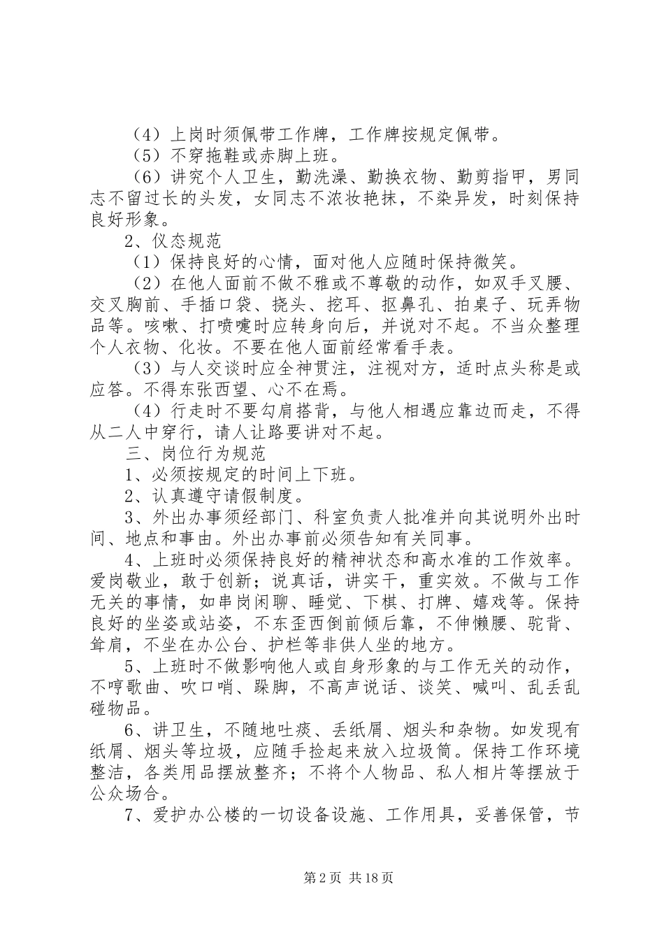 2024年机关工作人员文明行为规范_第2页