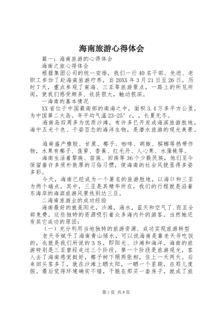 2024年海南旅游心得体会