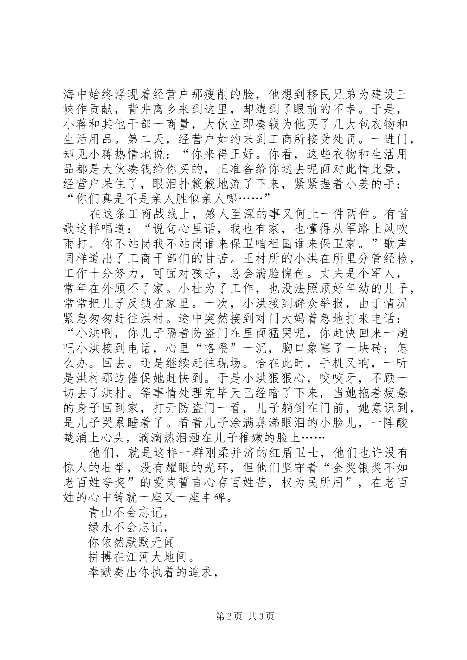 2024年机关工作人员演说_第2页