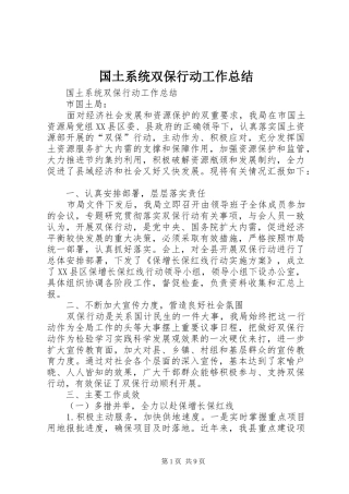 2024年国土系统双保行动工作总结