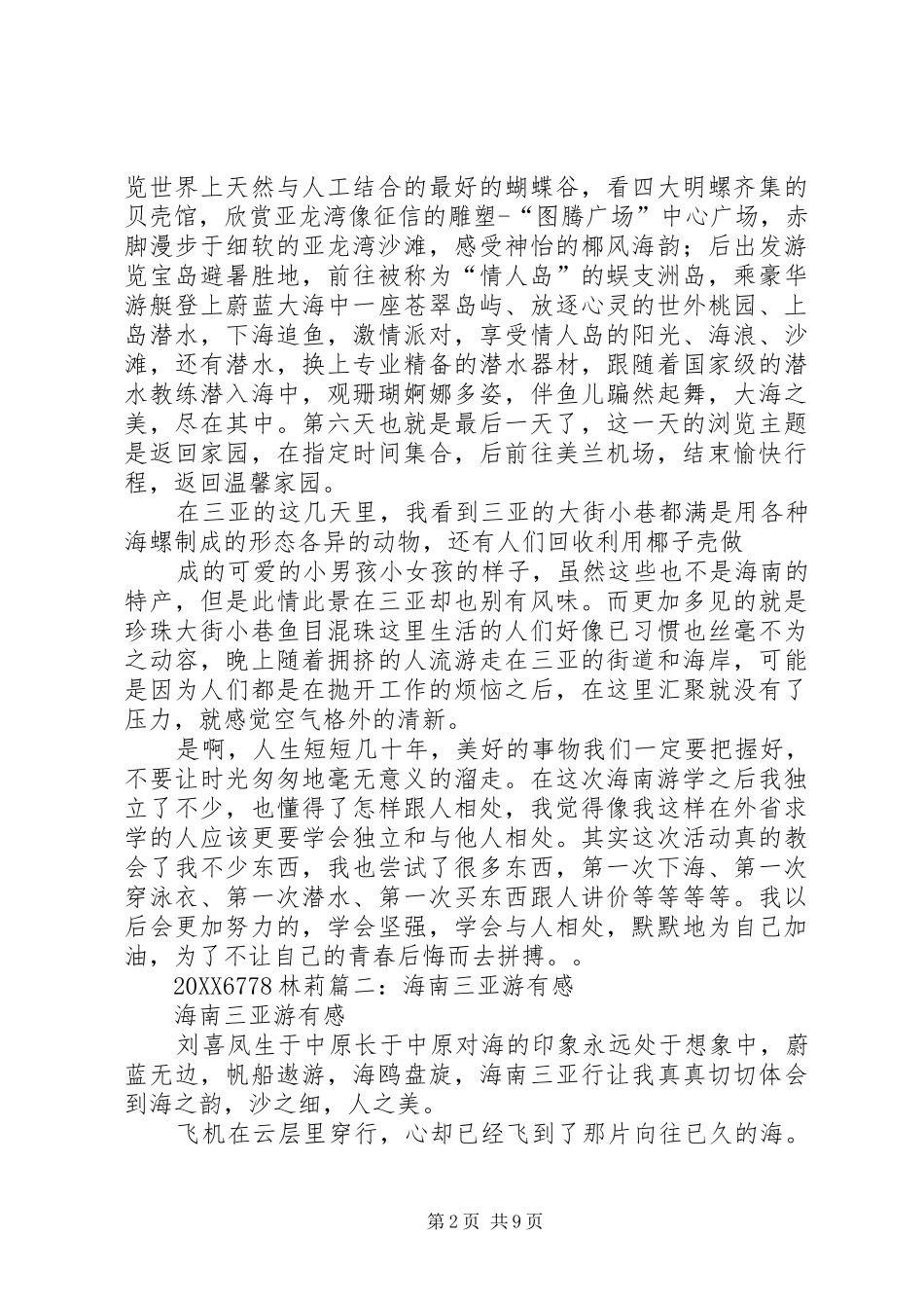 2024年海南三亚旅游后感想_第2页