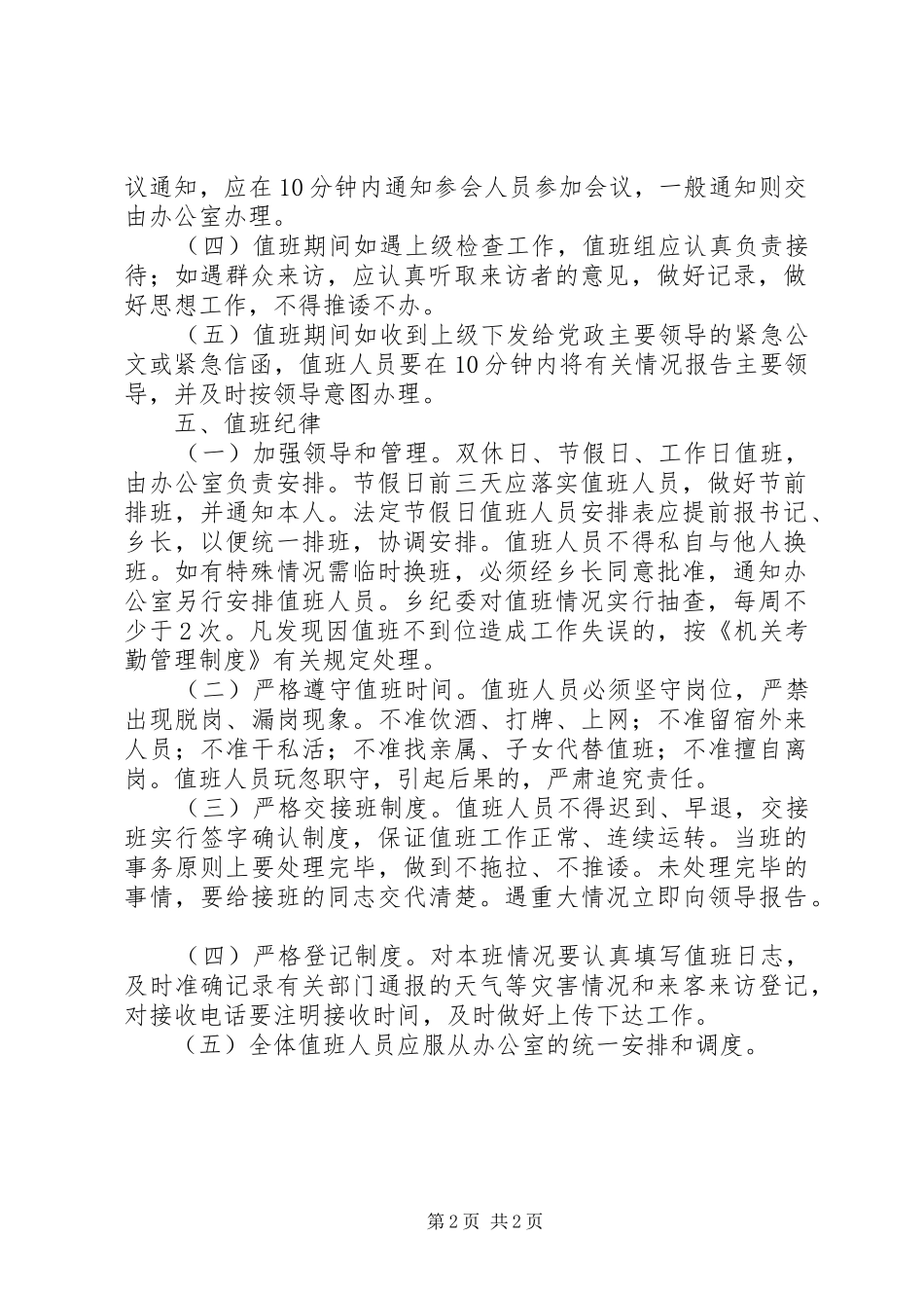 2024年机关工作人员值班及值班补贴发放管理办法_第2页