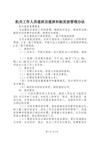 2024年机关工作人员值班及值班补贴发放管理办法