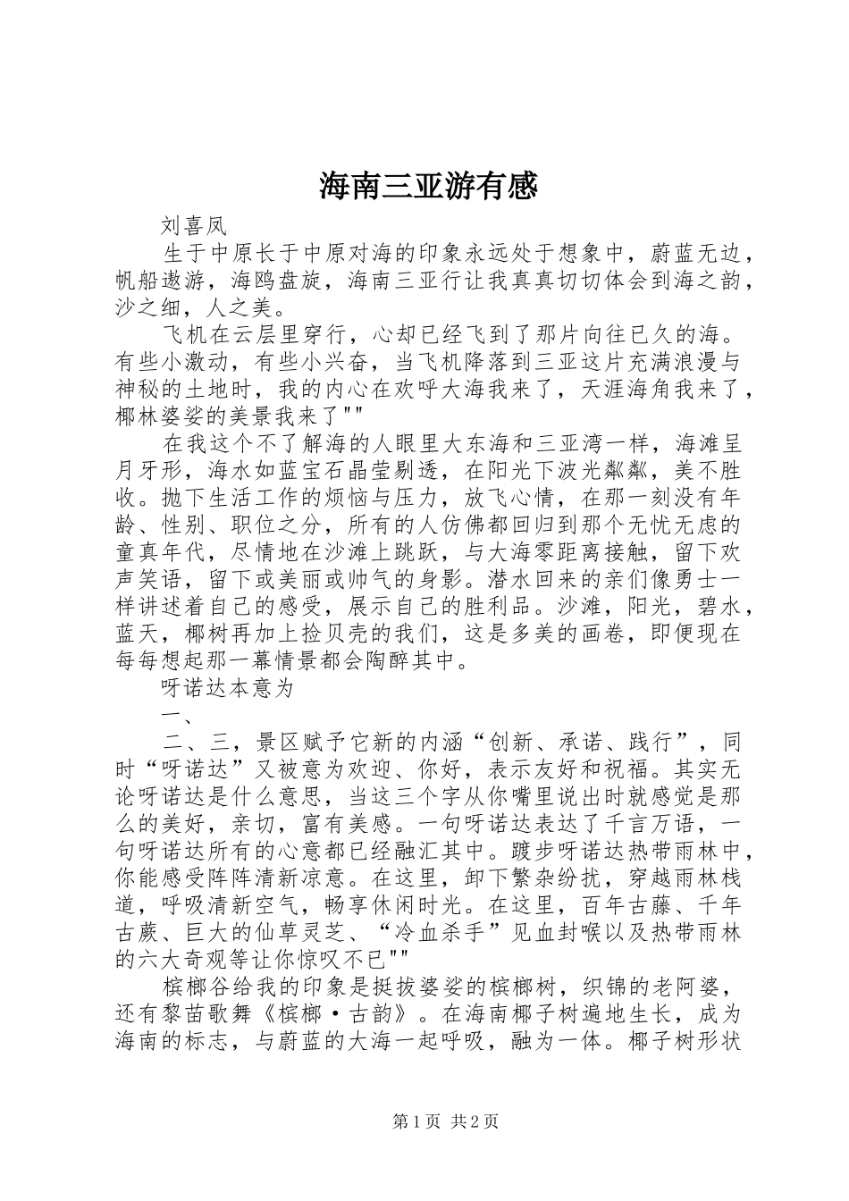 2024年海南三亚游有感_第1页
