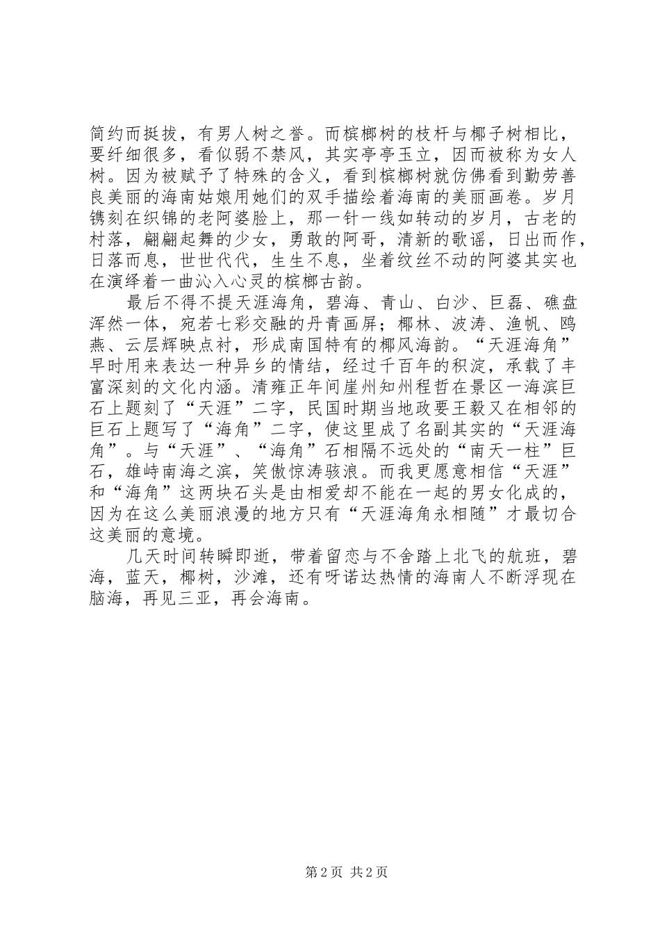 2024年海南三亚游有感_第2页