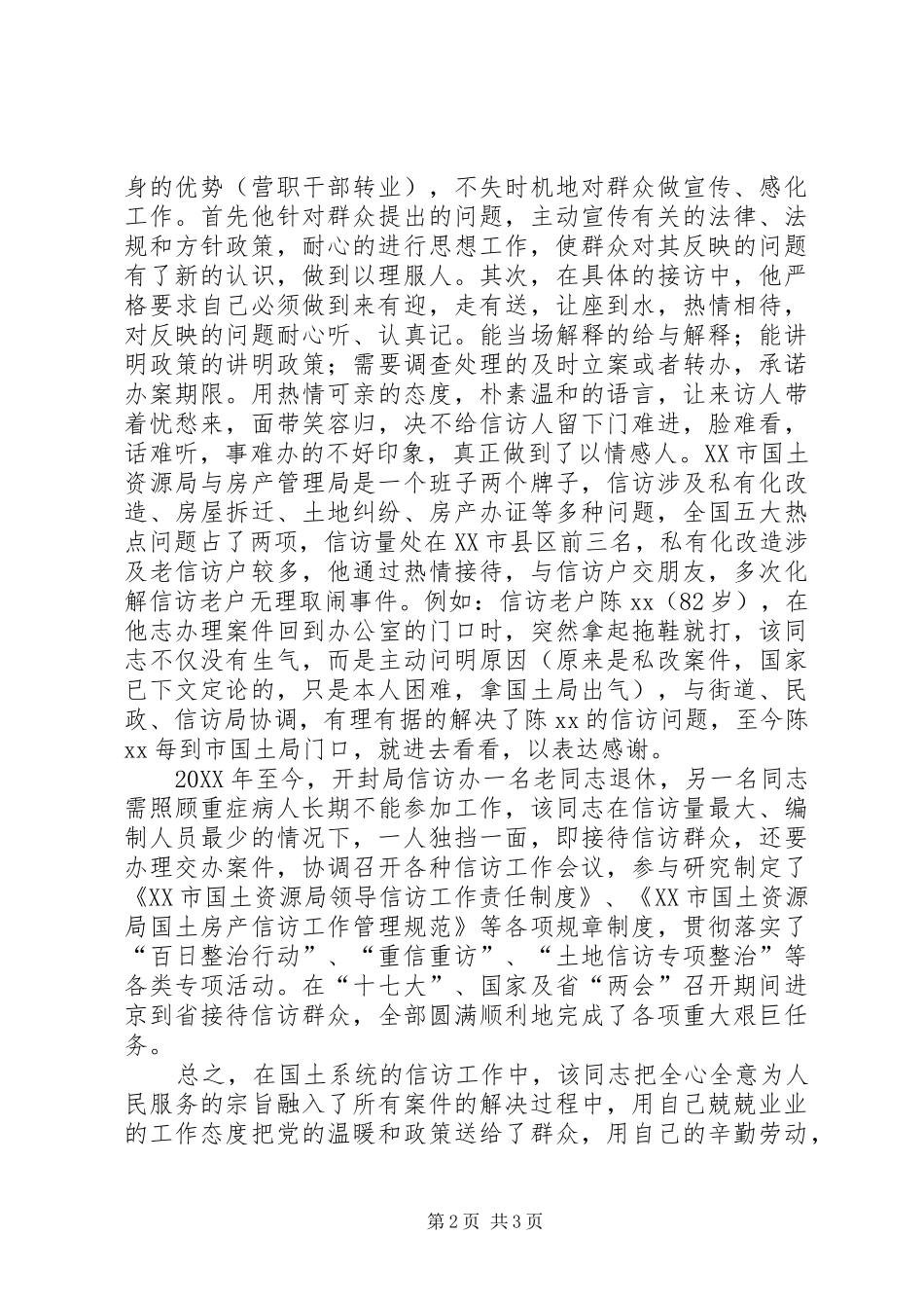 2024年国土系统信访工作事迹材料_第2页