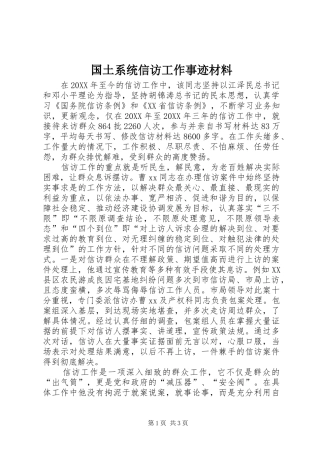 2024年国土系统信访工作事迹材料
