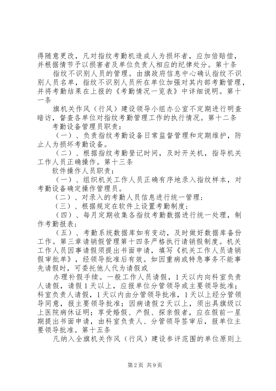 2024年机关工作人员指纹考勤管理办法_第2页