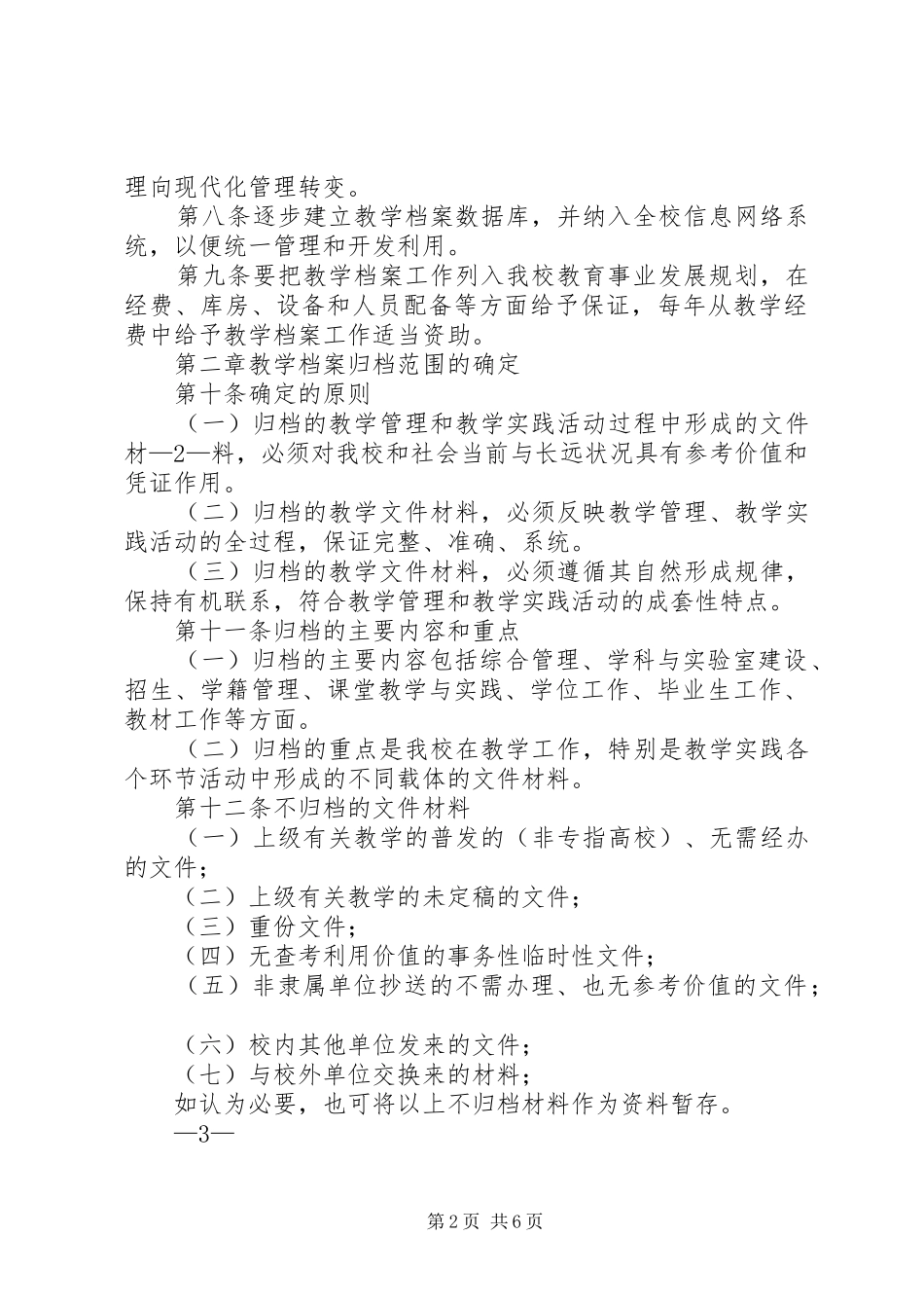 2024年海南师范大学教学管理干部来我校考察_第2页