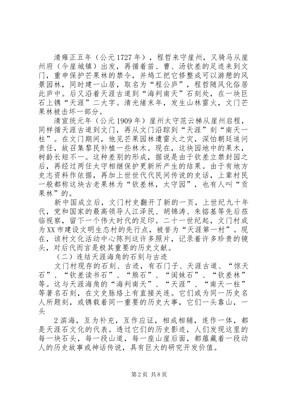 2024年海南十大文化名村申报材料_第2页