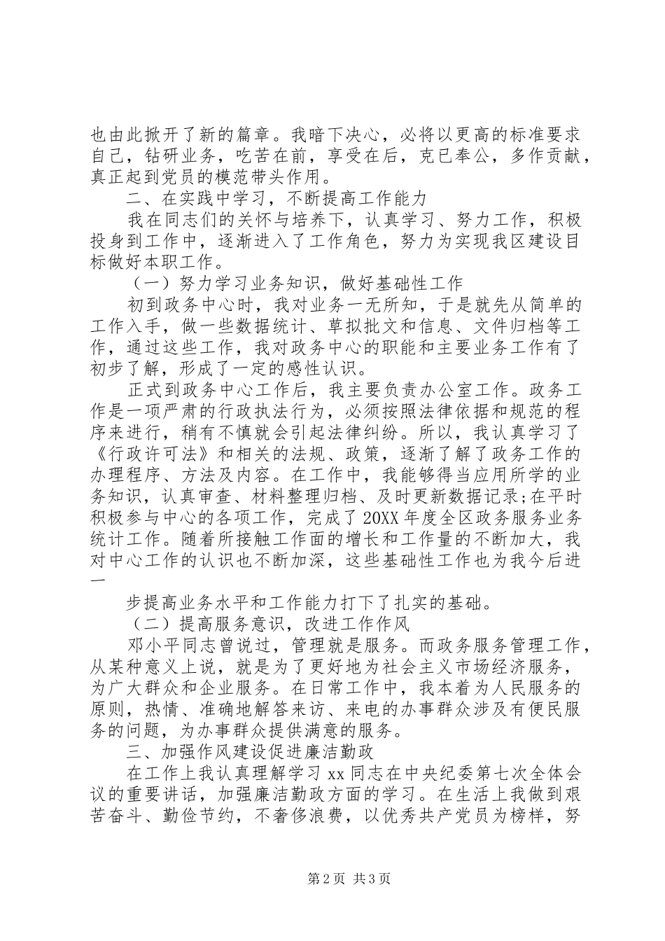 2024年机关工作人员转正申请_第2页