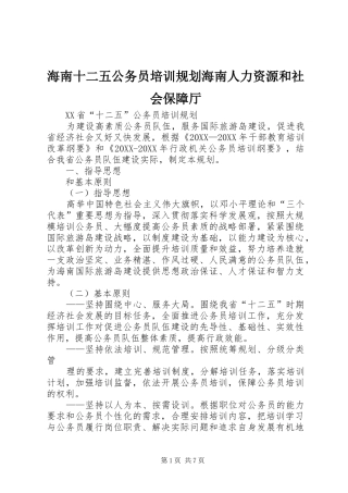 2024年海南十二五公务员培训规划海南人力资源和社会保障厅