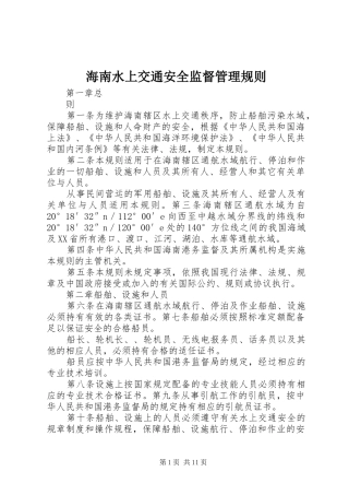 2024年海南水上交通安全监督管理规则