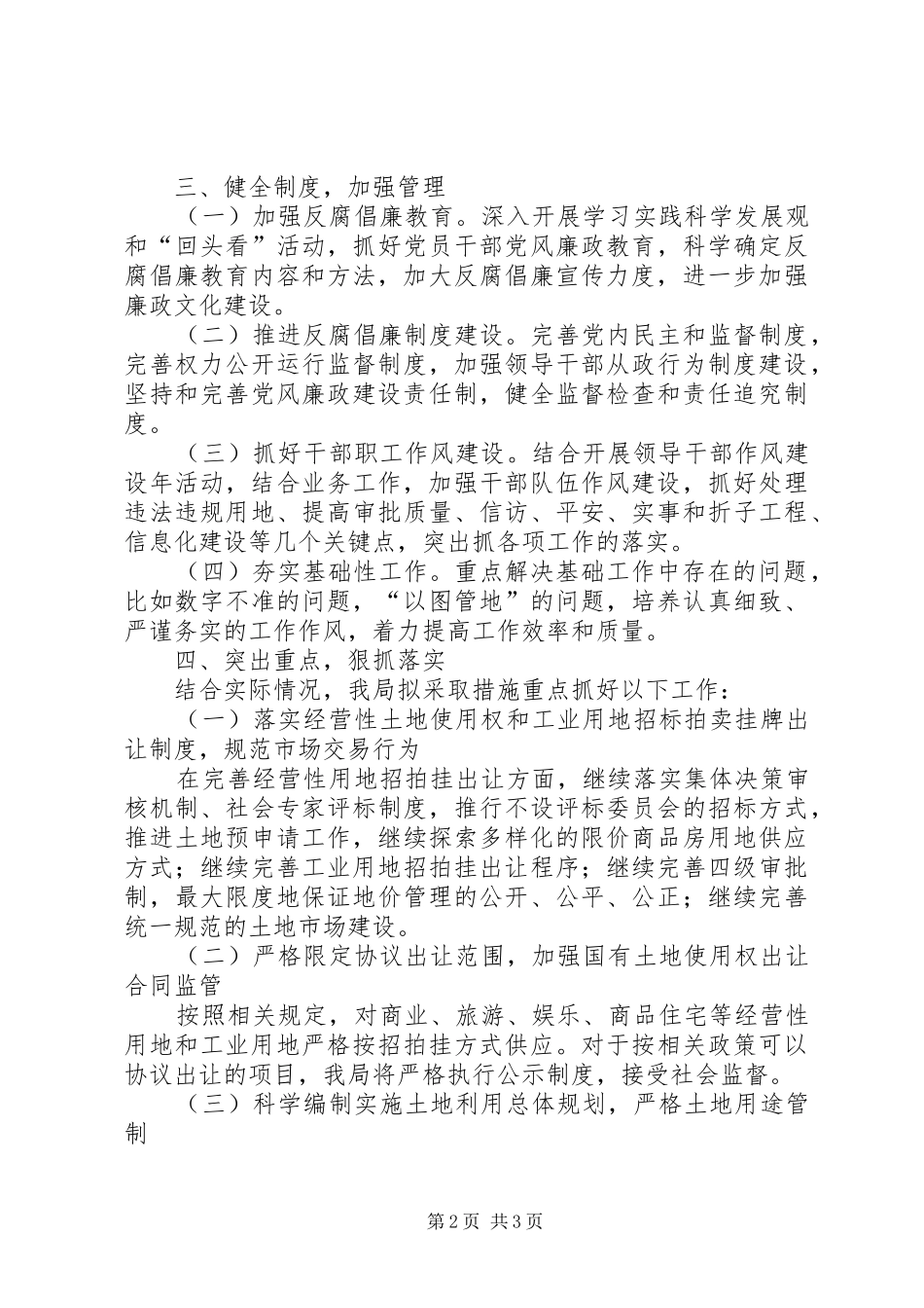2024年国土系统专项整治工作汇报_第2页