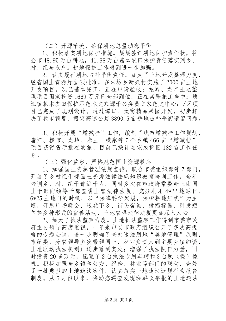 2024年国土系统总结表彰大会的致辞_第2页