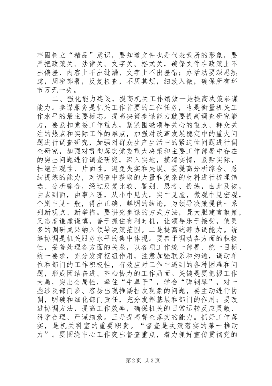 2024年机关工作人员作风整顿心得体会_第2页