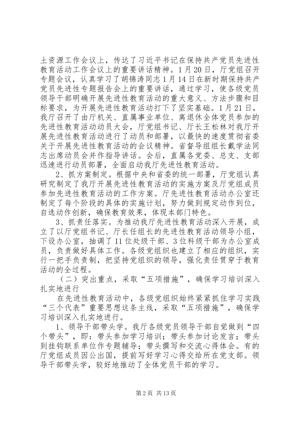 2024年国土先进教育总结致辞_第2页